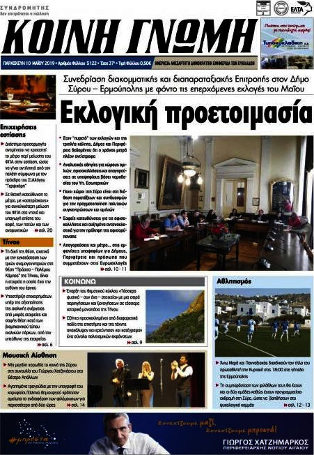 Κοινή Γνώμη