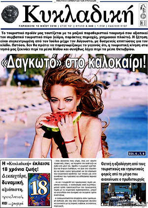 Πρωτοσέλιδο Κυκλαδική