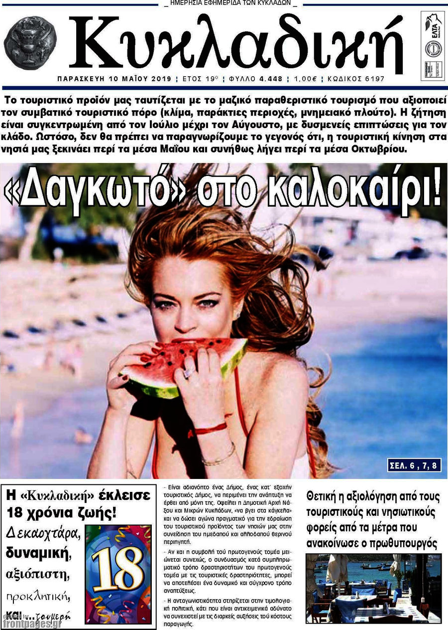 Κυκλαδική