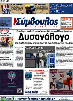 Πρωτοσέλιδο Σύμβουλος