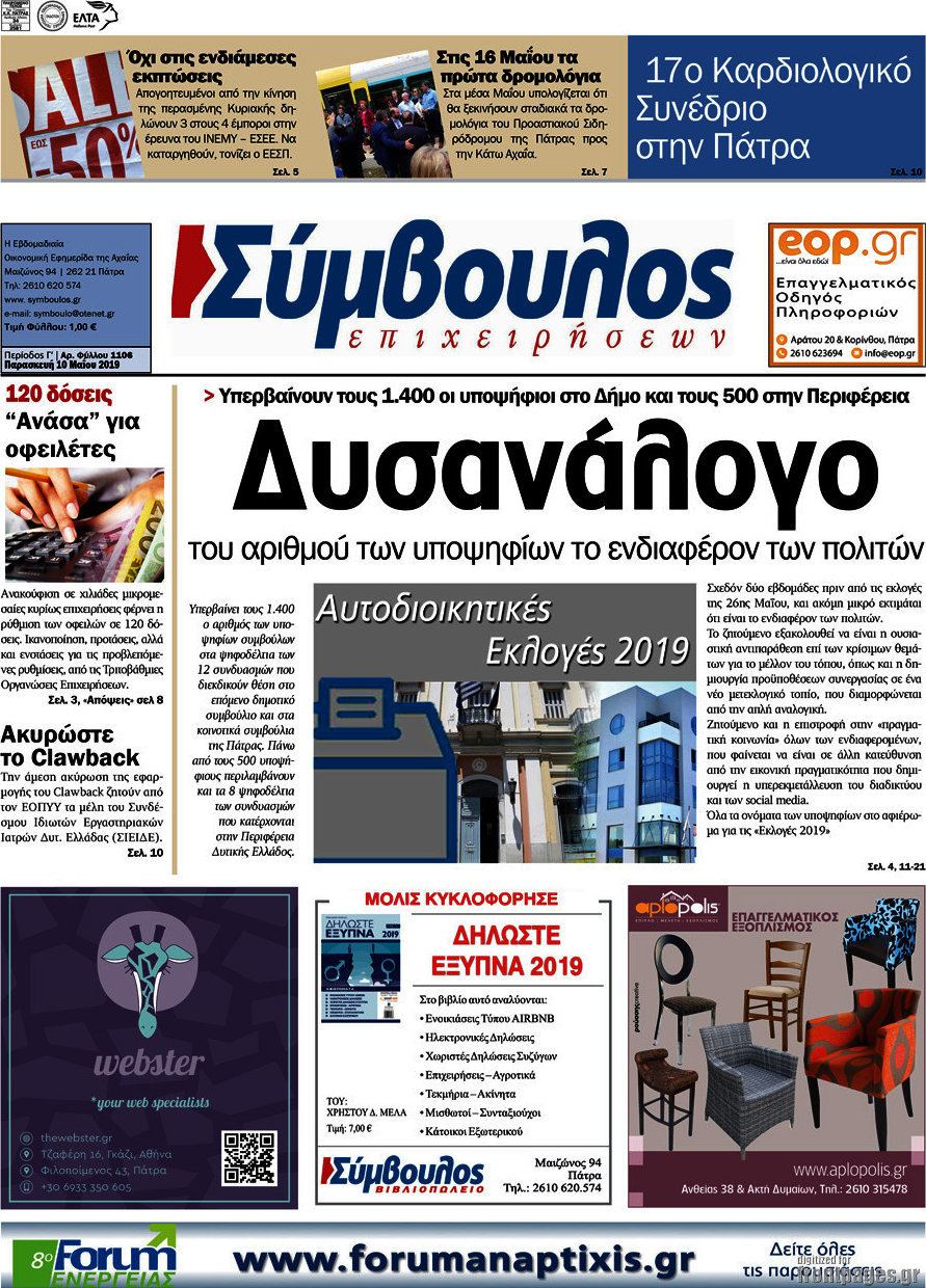 Σύμβουλος