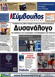 /Σύμβουλος