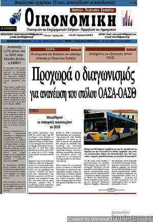 Πρωτοσέλιδο Οικονομική