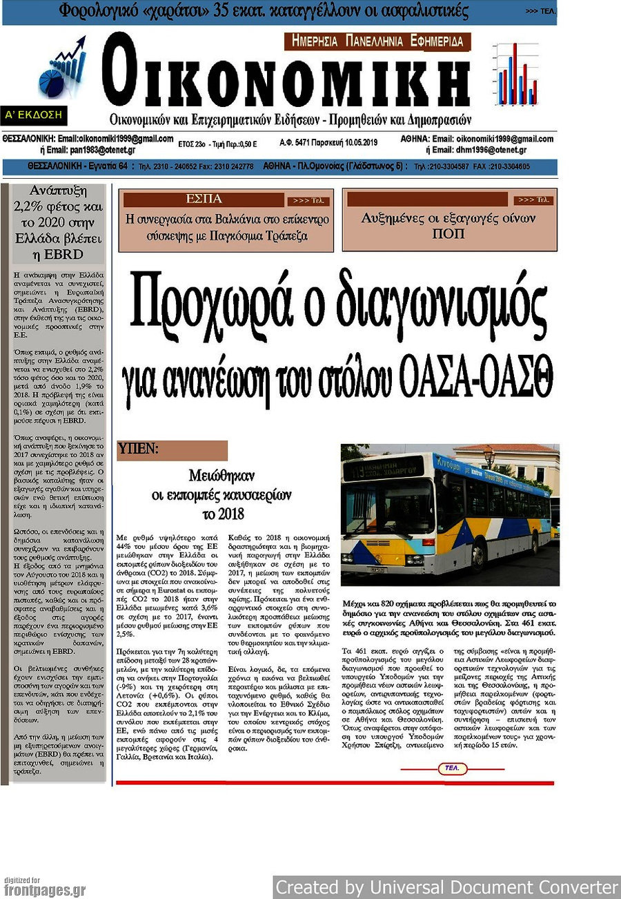 Οικονομική