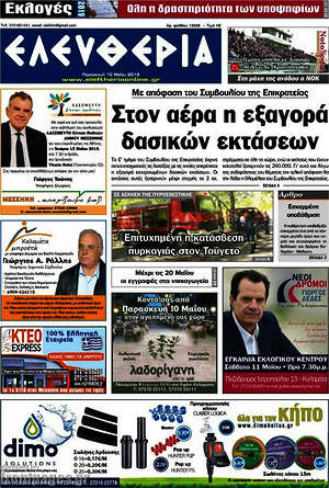 Πρωτοσέλιδο Ελευθερία