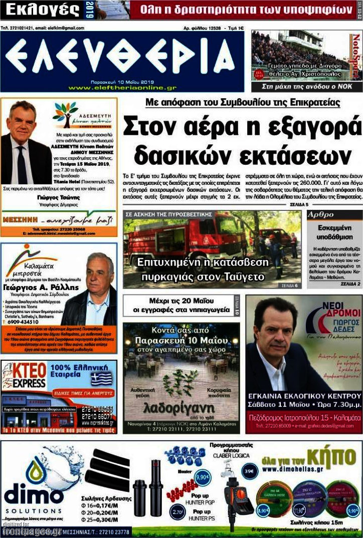 Ελευθερία