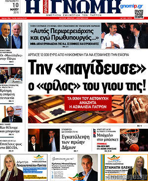 Πρωτοσέλιδο Η Γνώμη