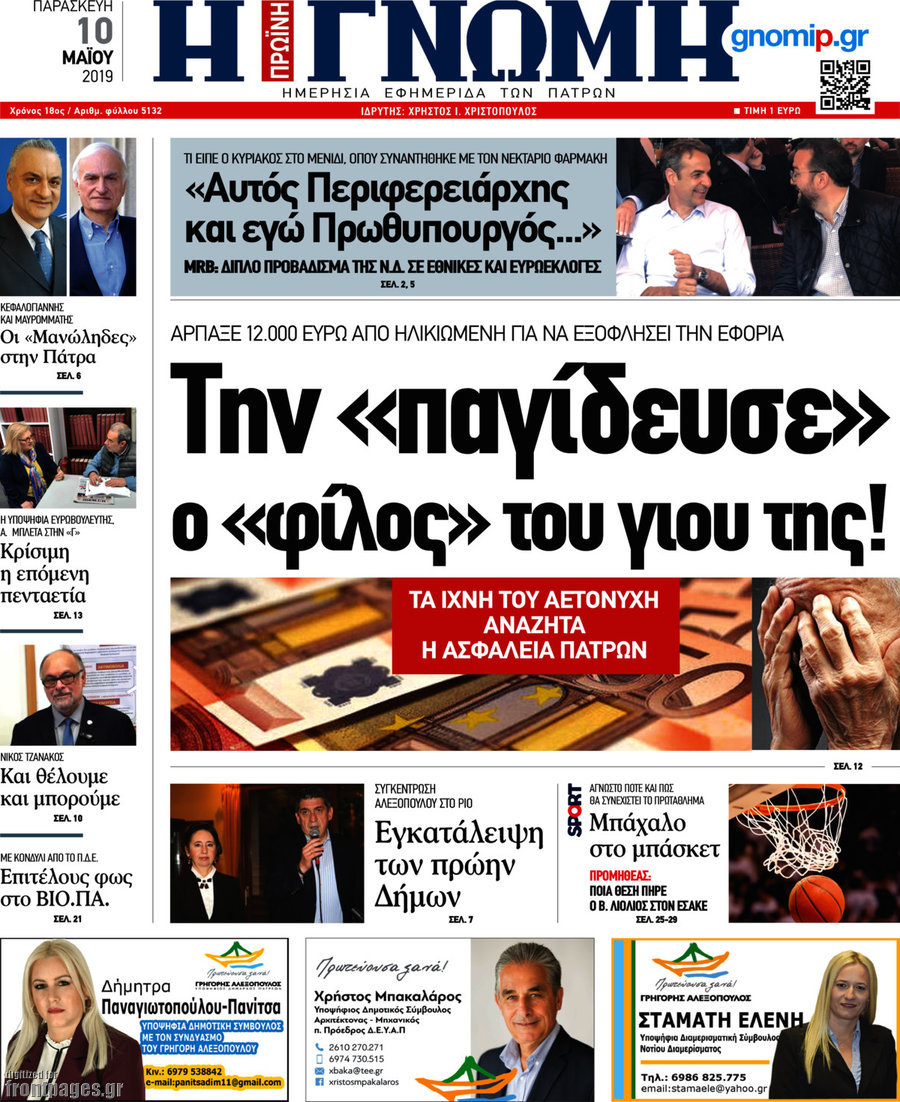 Η Γνώμη