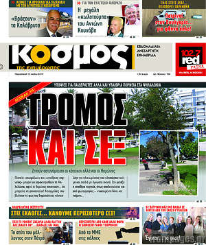 Πρωτοσέλιδο Κόσμος