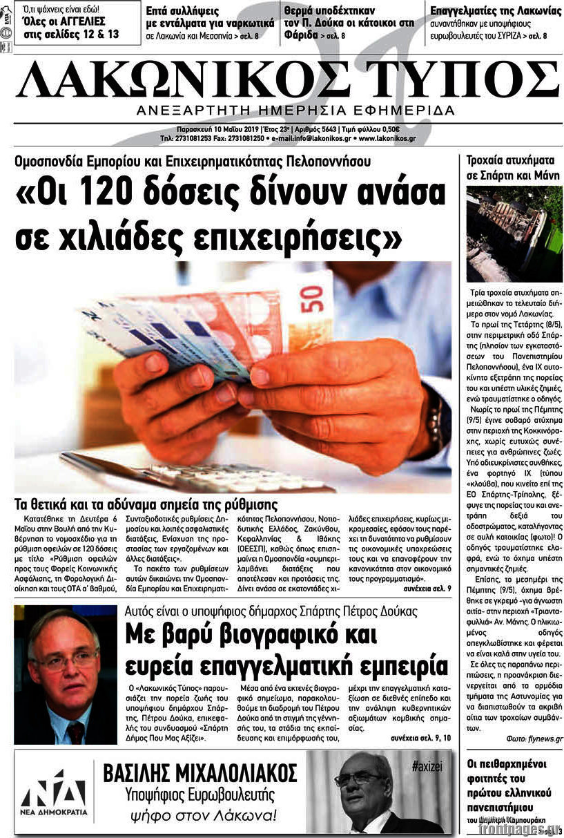 Λακωνικός Τύπος