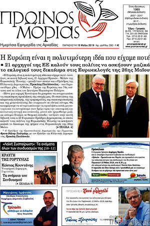 Πρωτοσέλιδο Πρωινός Μοριάς