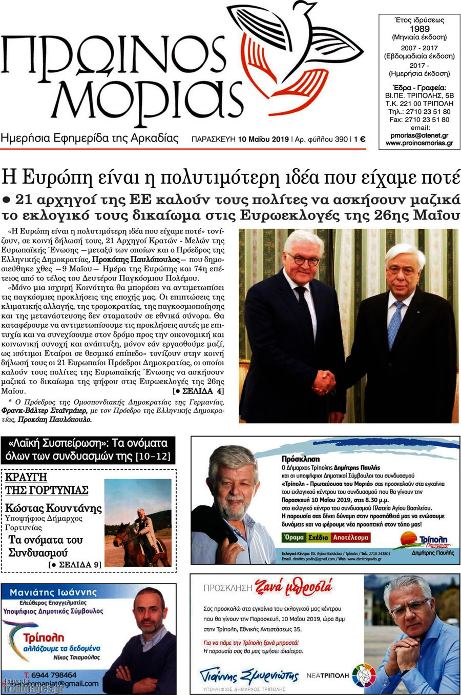 Πρωινός Μοριάς
