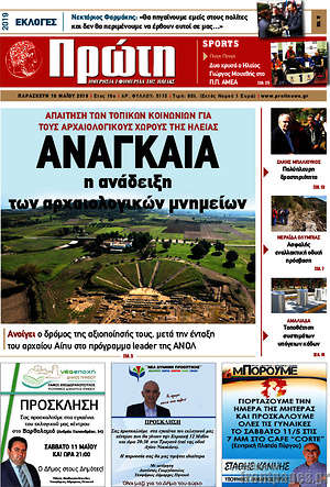 Πρωτοσέλιδο Πρώτη