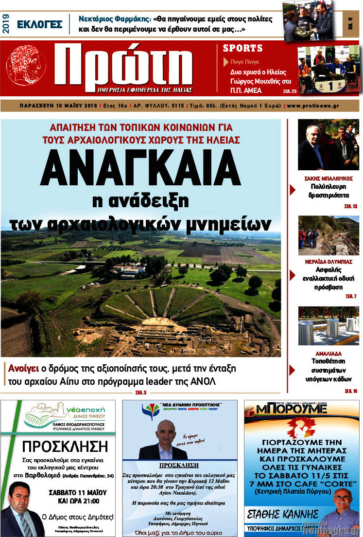 Πρώτη