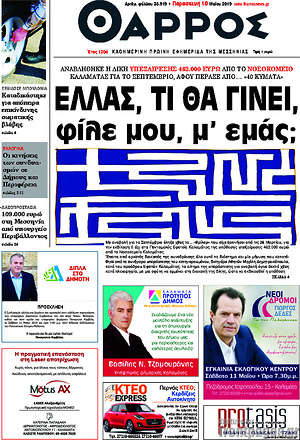 Πρωτοσέλιδο Θάρρος