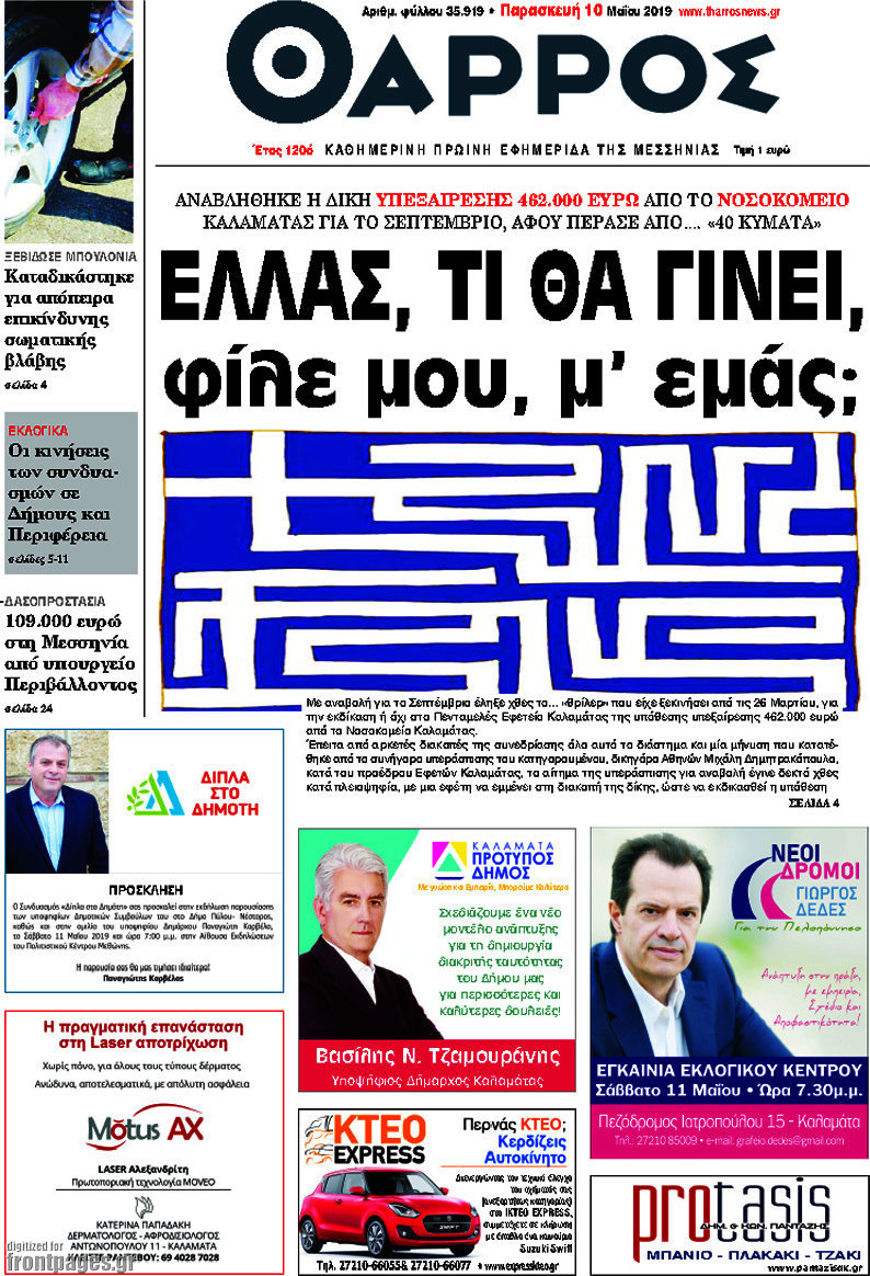 Θάρρος