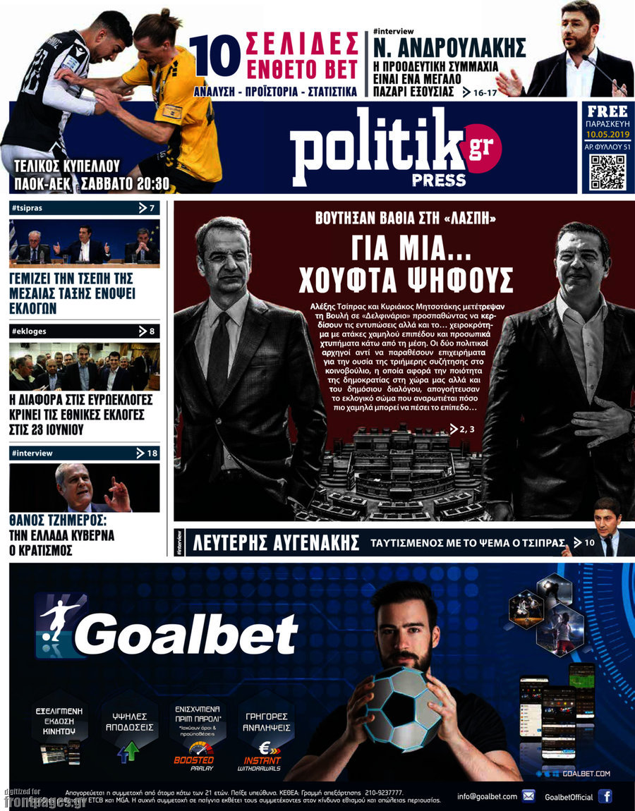 Politik Press