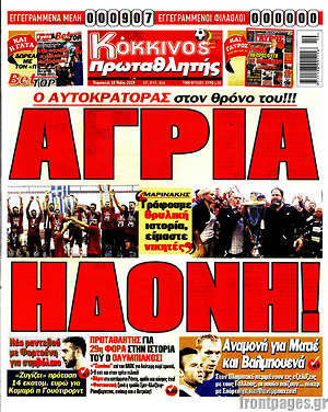 Πρωτοσέλιδο εφημερίδας Πρωταθλητής - protoselida