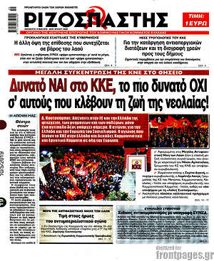 Ριζοσπάστης: Δυνατό ΝΑΙ στο ΚΚΕ, το πιο δυνατό ΟΧΙ σ'αυτούς που κλέβουν τη ζωή της νεολαίας!