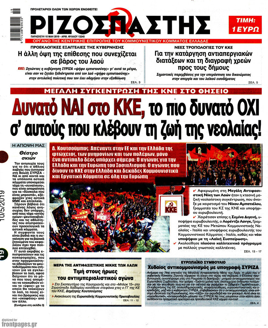 Ριζοσπάστης