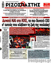 /Ριζοσπάστης