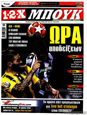 Πρωτοσέλιδο εφημερίδας 1-2-X - protoselida