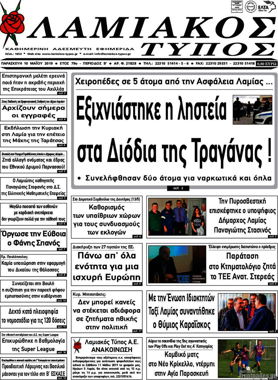 Λαμιακός Τύπος