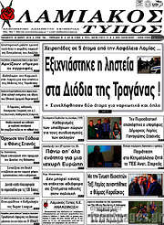 /Λαμιακός Τύπος