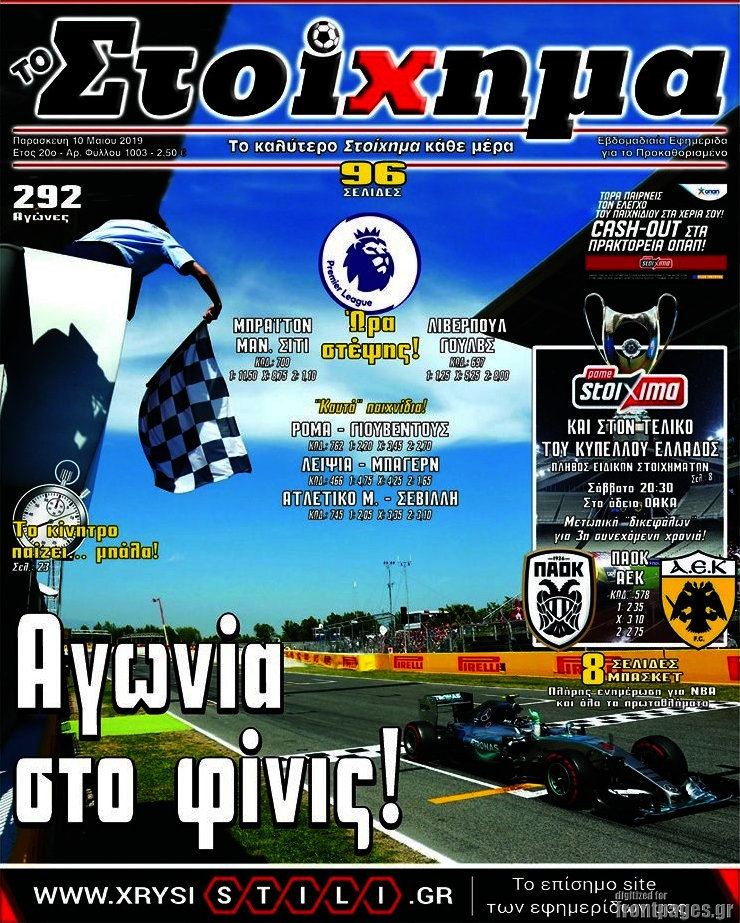 Προγνωσπόρ Στοίχημα