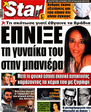 Πρωτοσέλιδο εφημερίδας Star press - protoselida