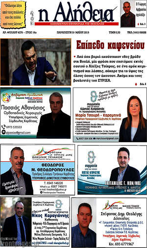 Πρωτοσέλιδο Η Αλήθεια