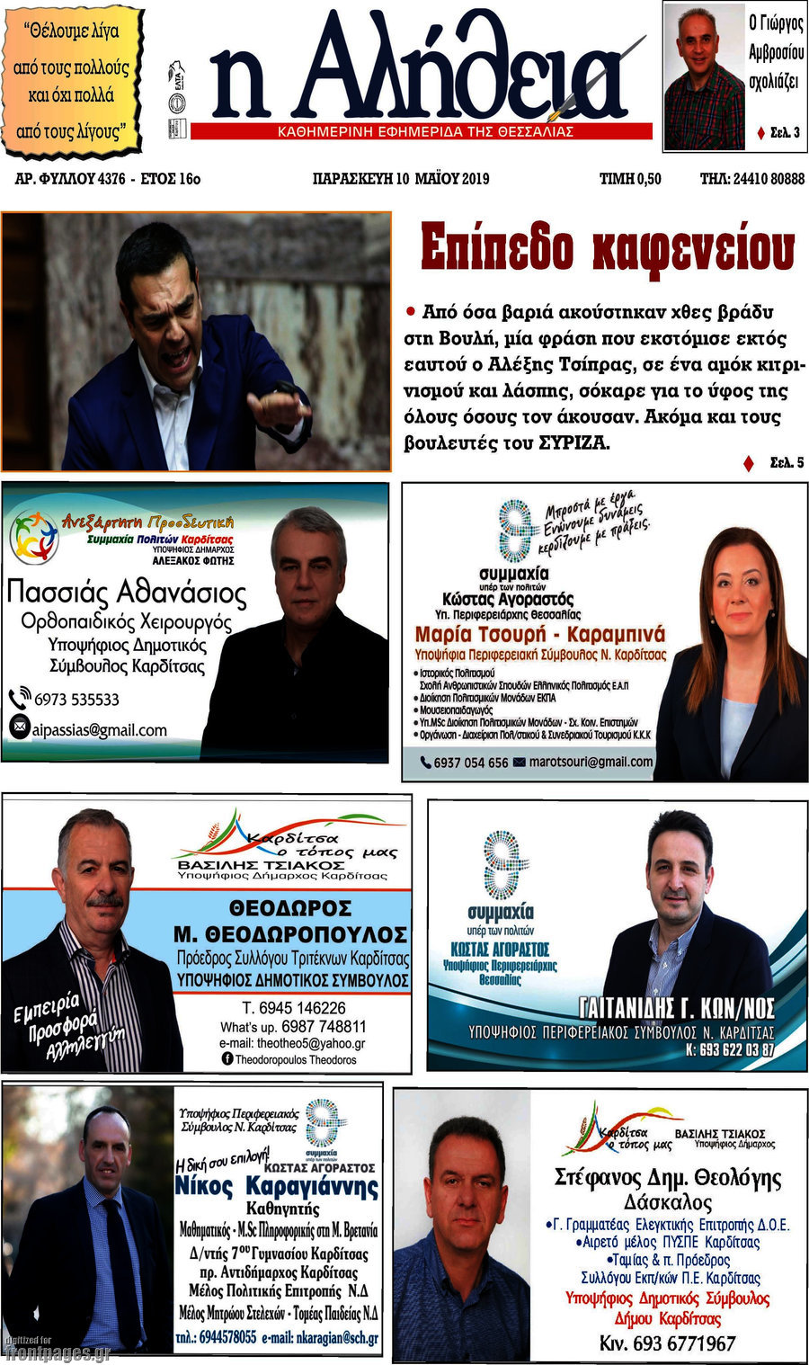 Η Αλήθεια
