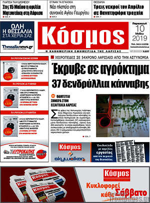 Πρωτοσέλιδο Κόσμος