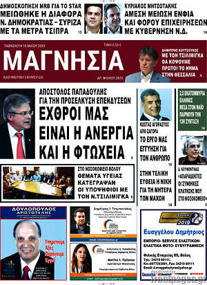 Πρωτοσέλιδο Μαγνησία