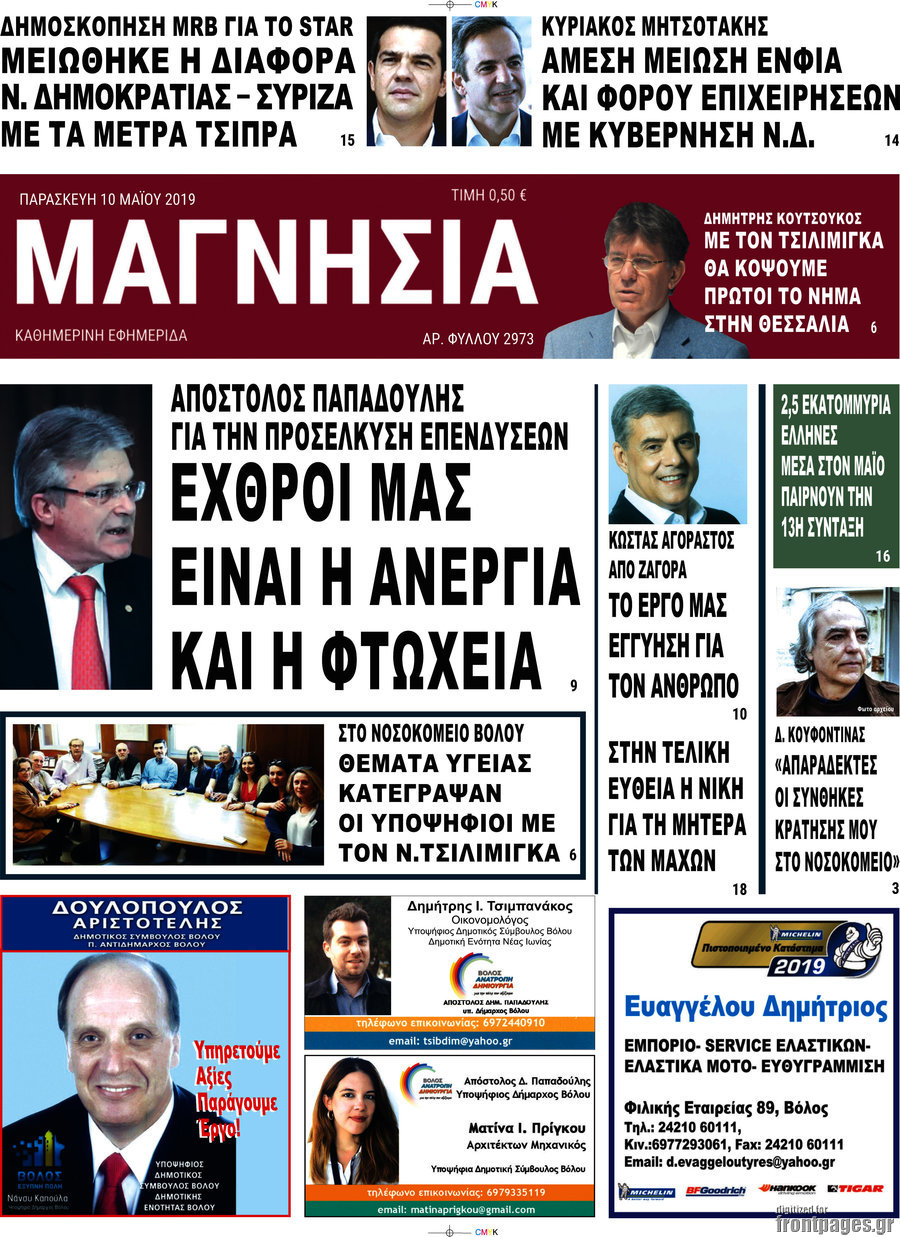 Μαγνησία