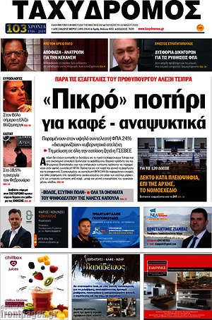 Πρωτοσέλιδο Ταχυδρόμος