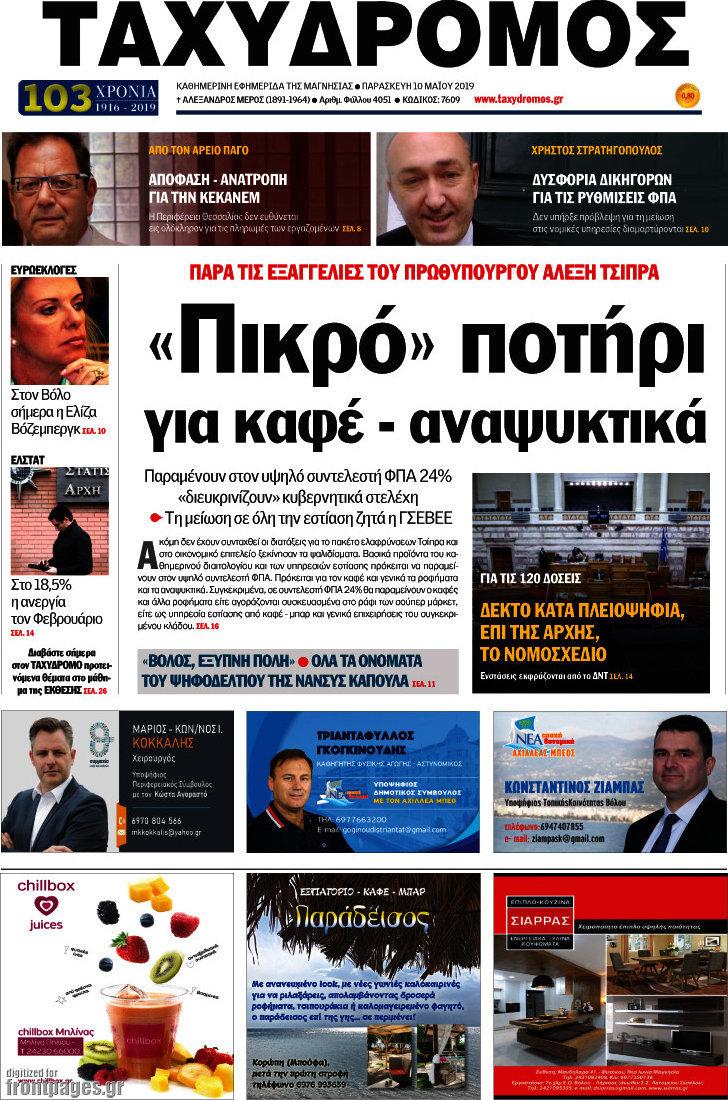 Ταχυδρόμος