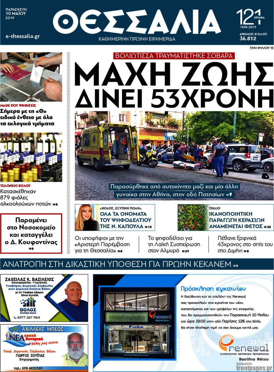 Θεσσαλία
