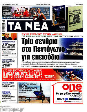 Τα Νέα: Τρία σενάρια στο Πεντάγωνο για επεισόδιο