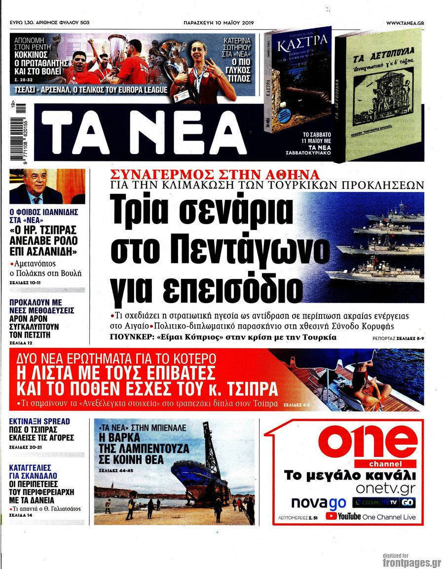 Τα Νέα