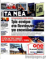 /Τα Νέα
