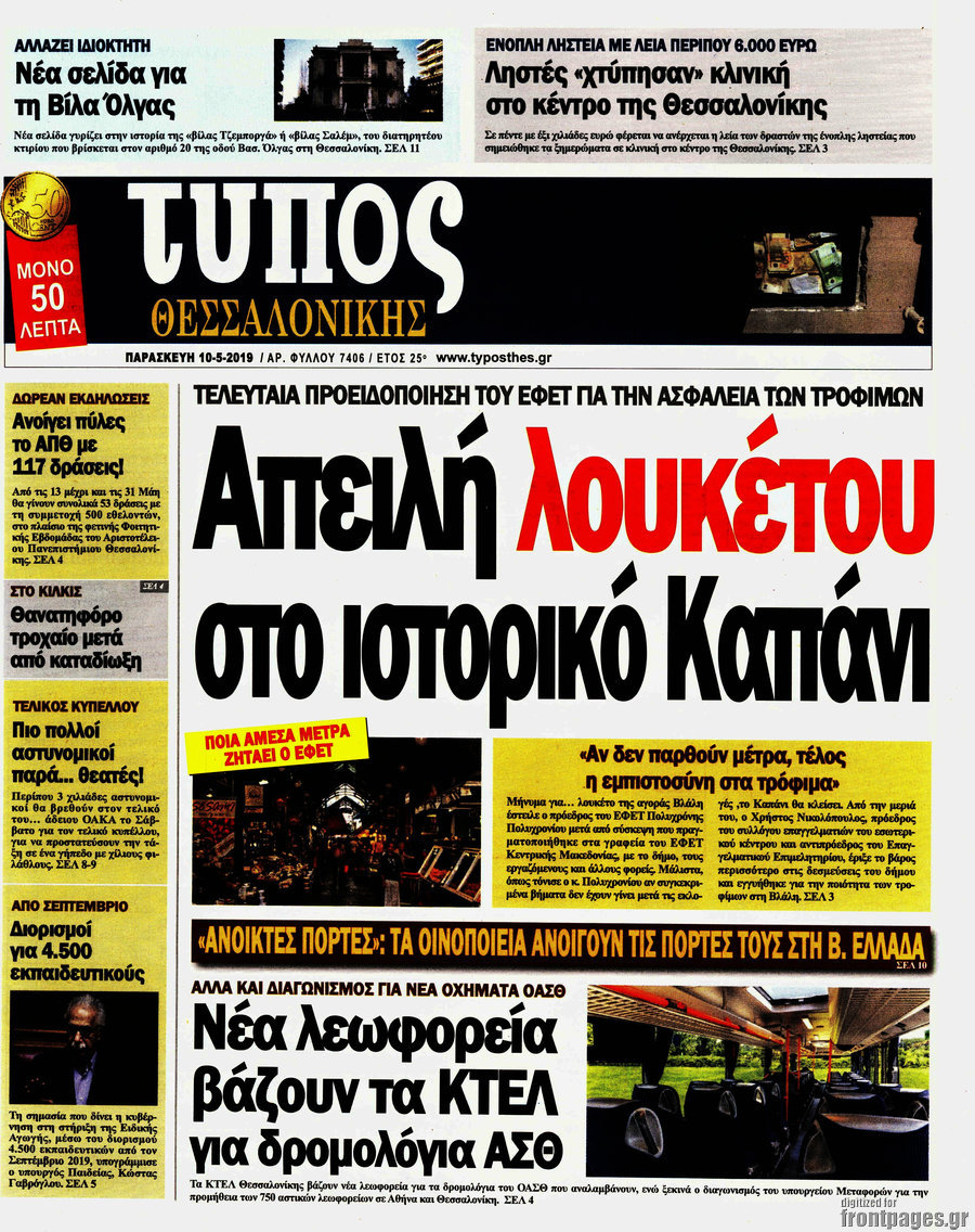 Τύπος Θεσσαλονίκης