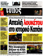 /Τύπος Θεσσαλονίκης
