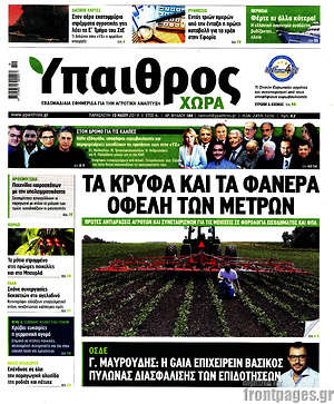 Πρωτοσέλιδο Ύπαιθρος
