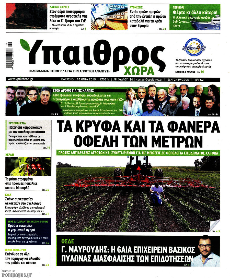 Ύπαιθρος