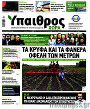 /Ύπαιθρος