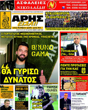 Πρωτοσέλιδο εφημερίδας Άρης είσαι - protoselida