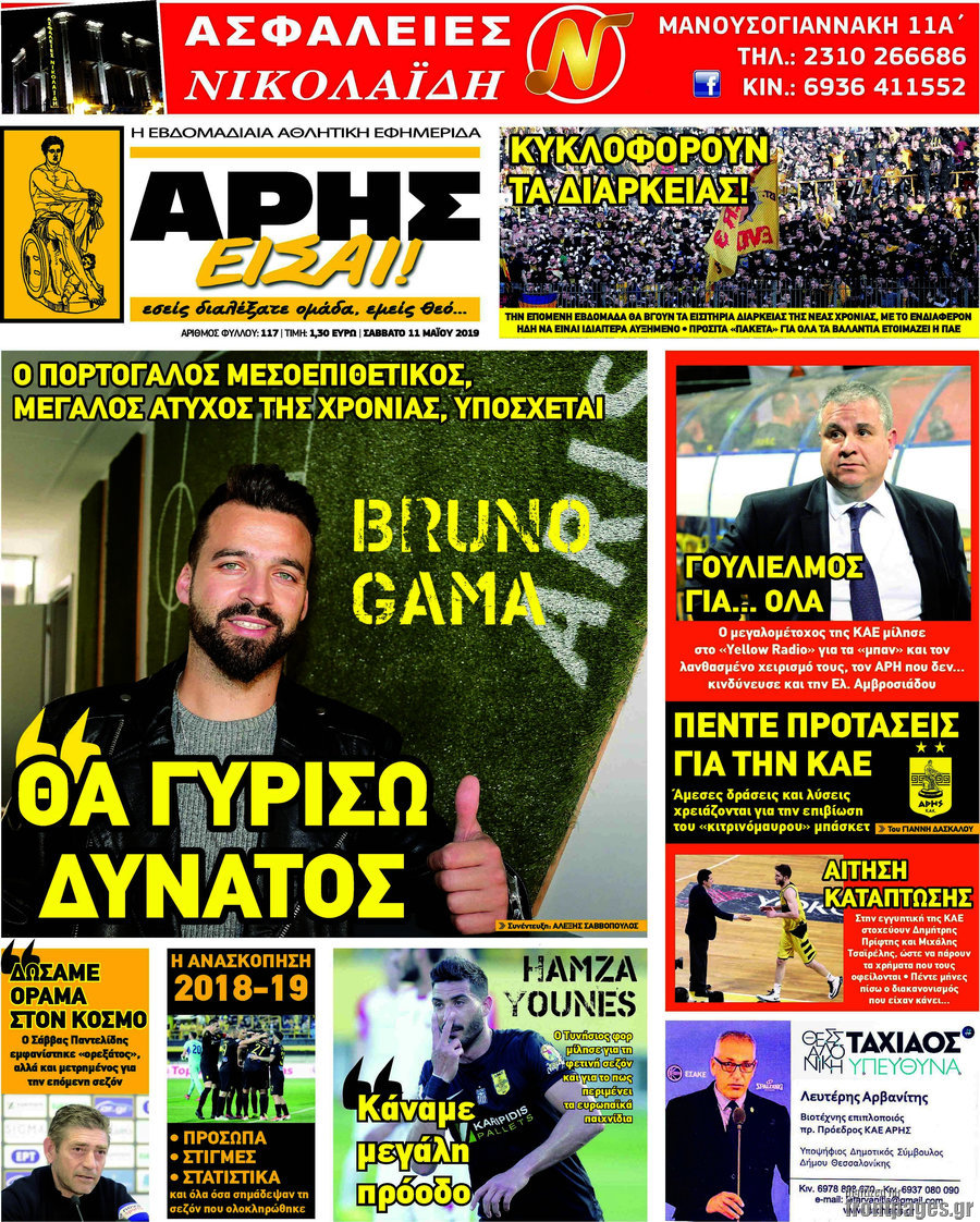 Άρης είσαι