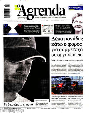 Πρωτοσέλιδο Agrenda