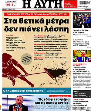 Αυγή: Στα θετικά μέτρα δεν πιάνει λάσπη
